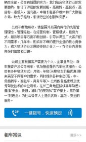 昆信通手機(jī)網(wǎng)站制作案例： 昆山志程汽車租賃有限公司